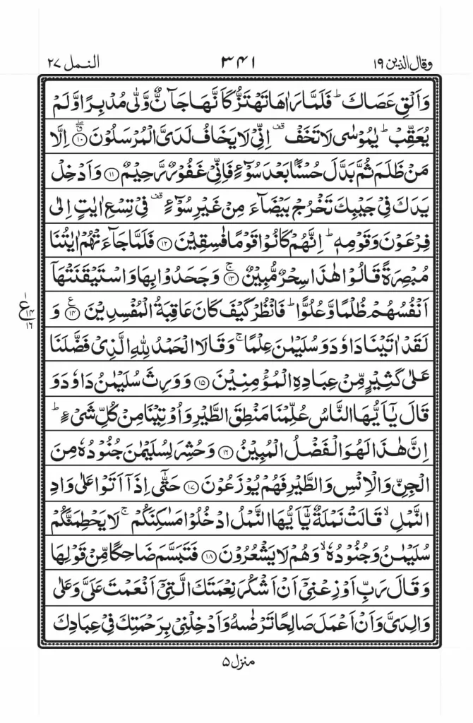 Surah Naml Read Online 2