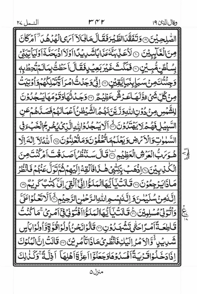 Surah Naml Read Online 3