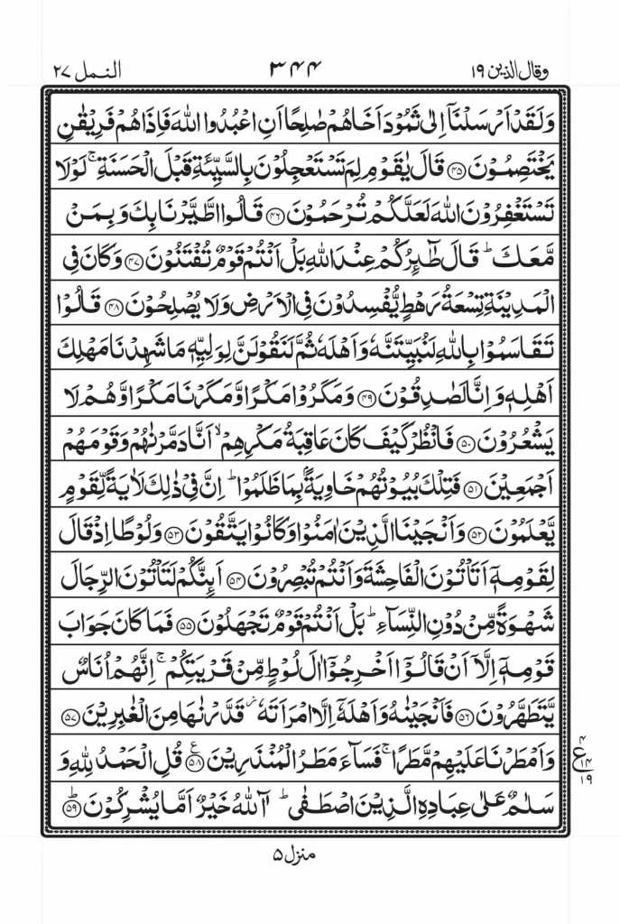 Surah Naml Read Online 5