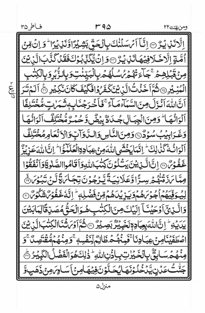 surah fatir pdf 4