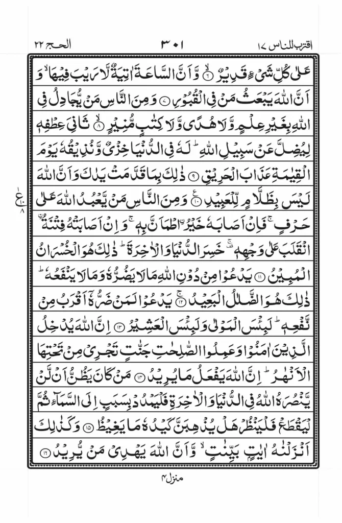 surah hajj 2