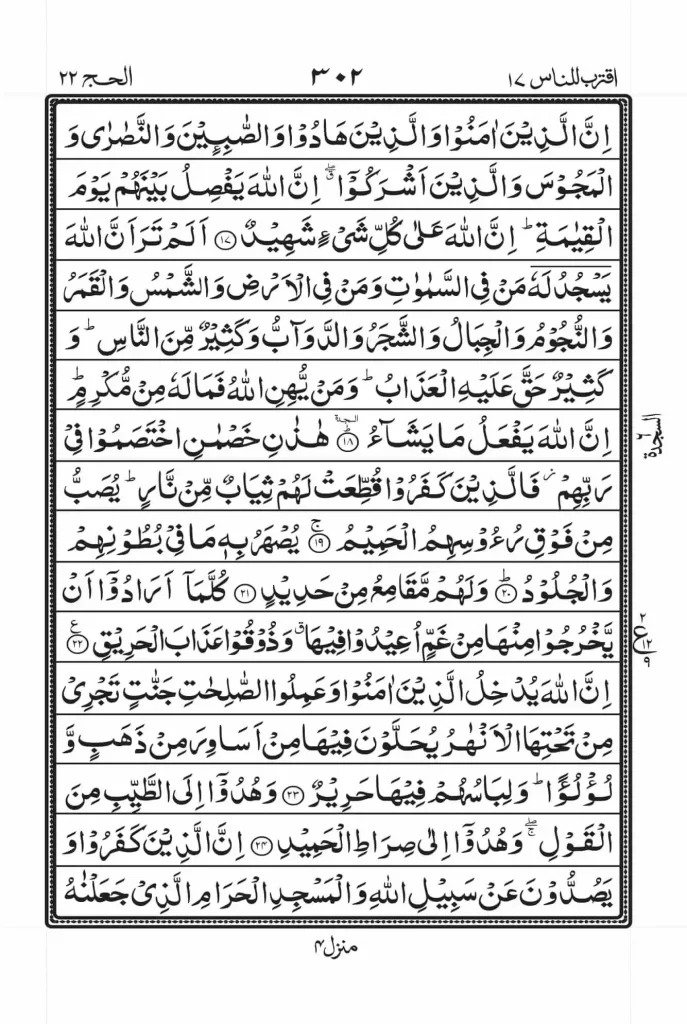 surah hajj 3