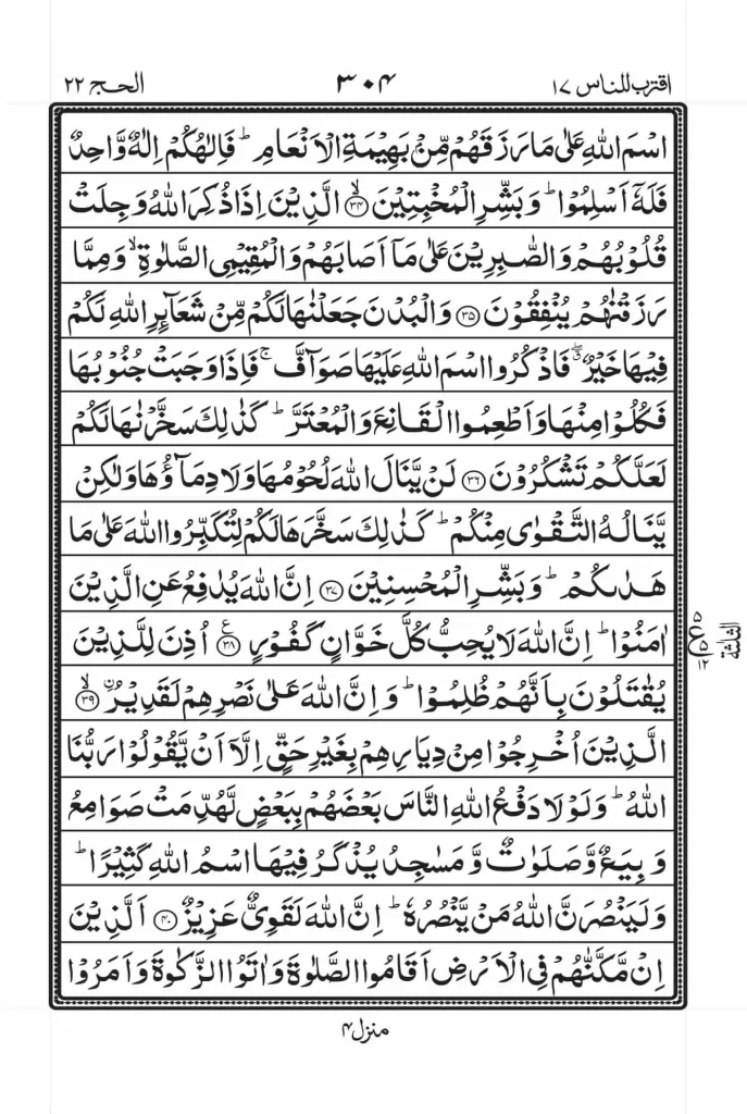 surah hajj 5