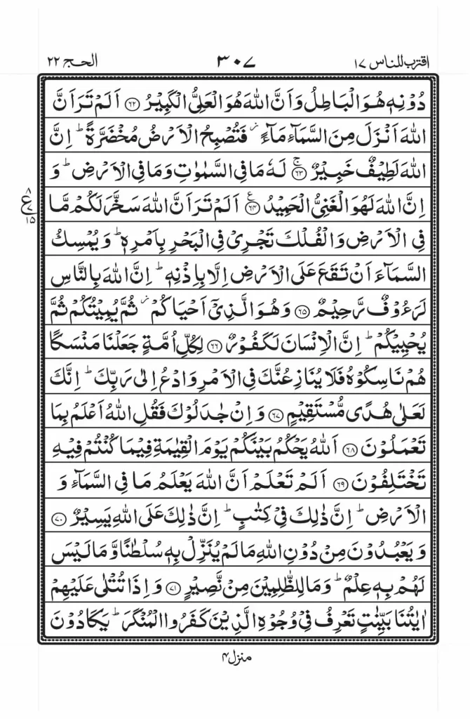 surah hajj 8