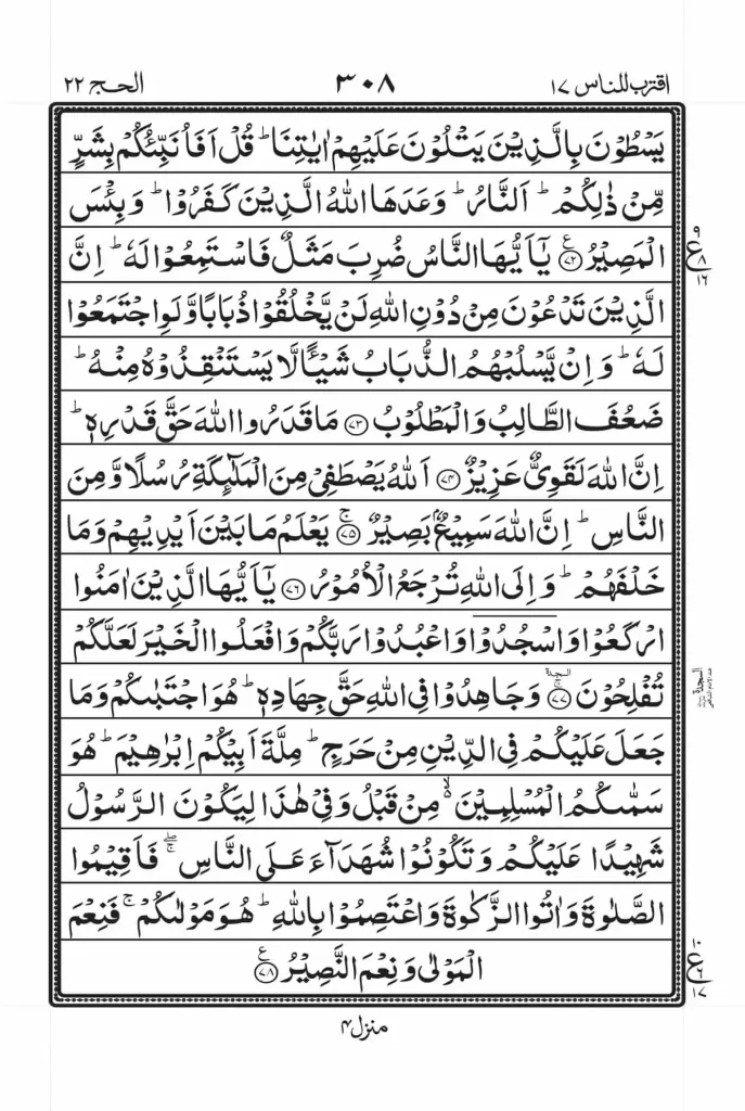 surah hajj 9