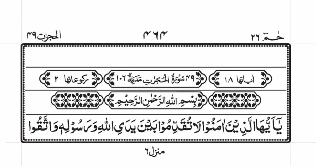 surah hujurat read online 1