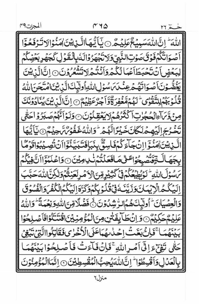 surah hujurat read online 2