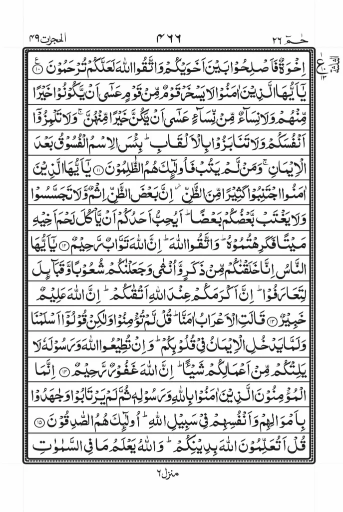 surah hujurat read online 3