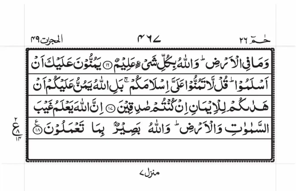 surah hujurat read online 4