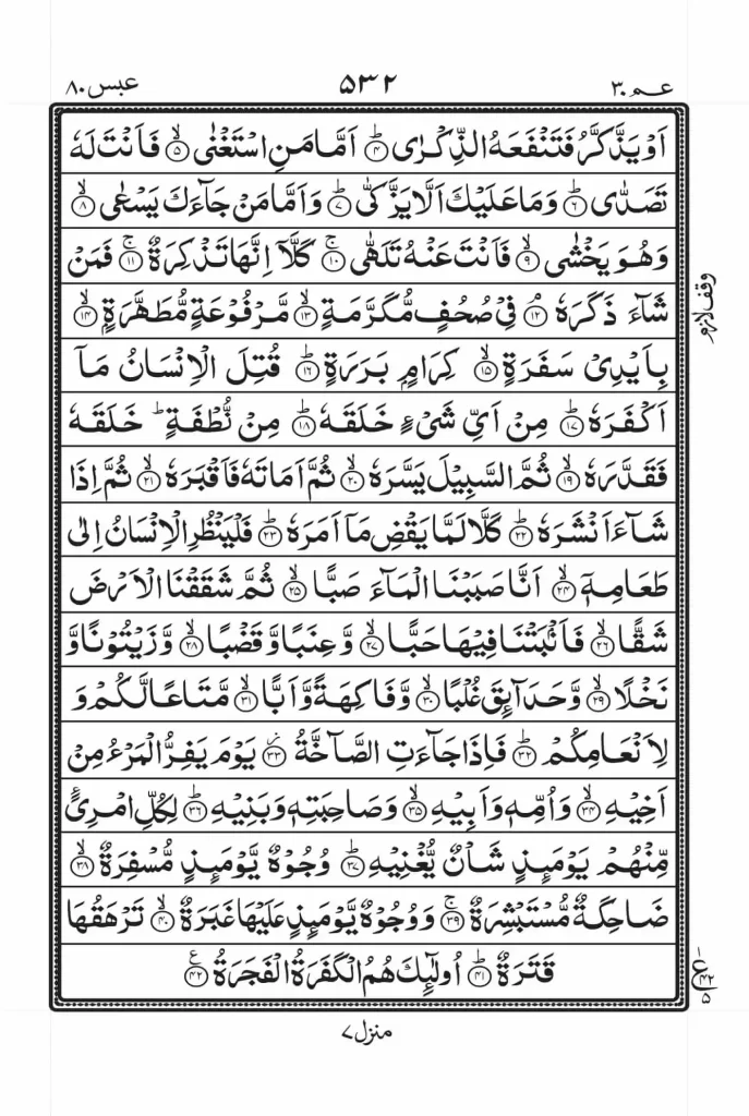 Surah Abasa Read Online 2