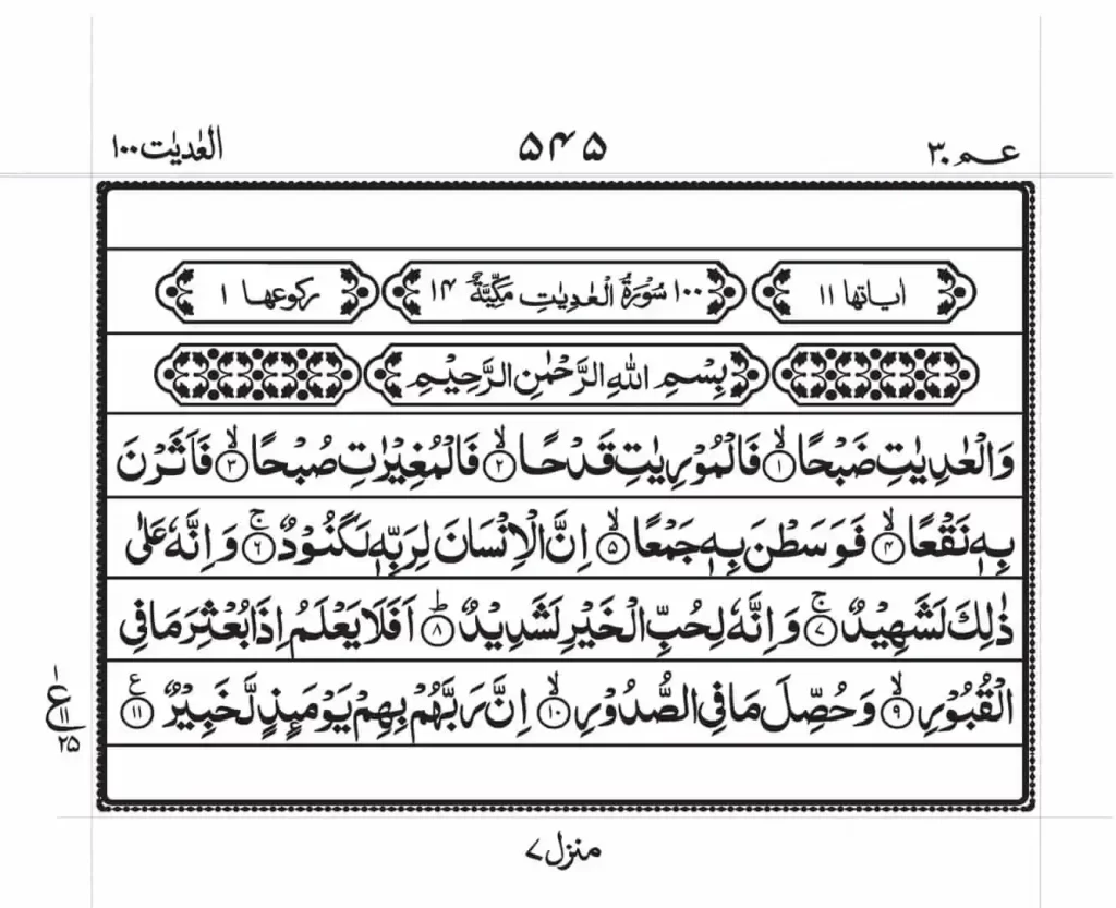 Surah Adiyat Read Online