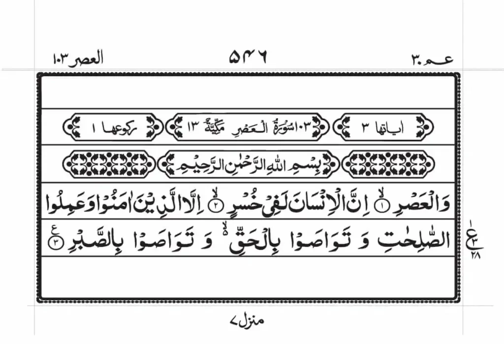 Surah Asr Read Online