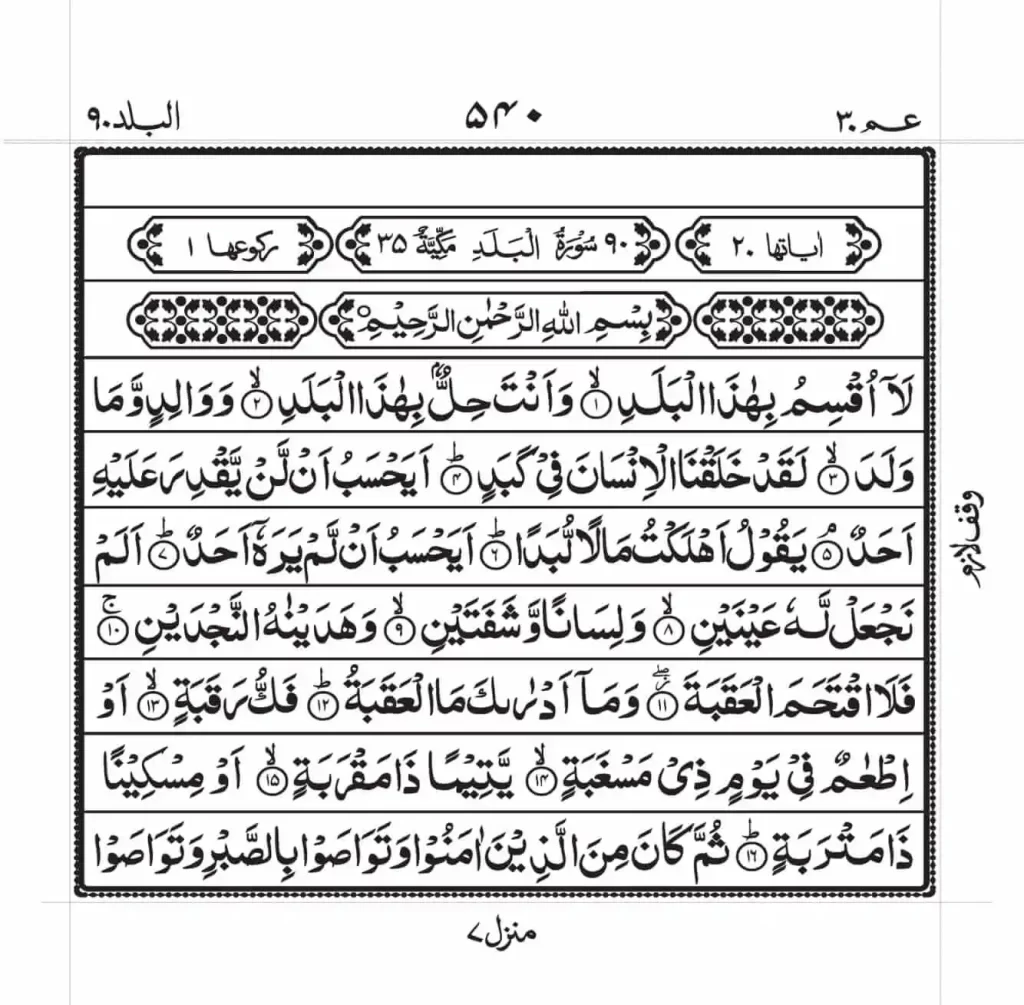 Surah Balad Read Online 1