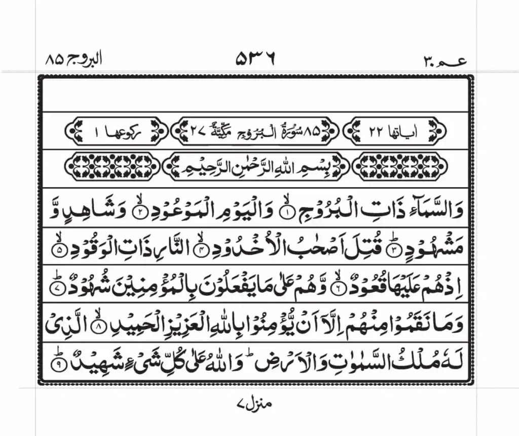 Surah Buruj Read Online 1