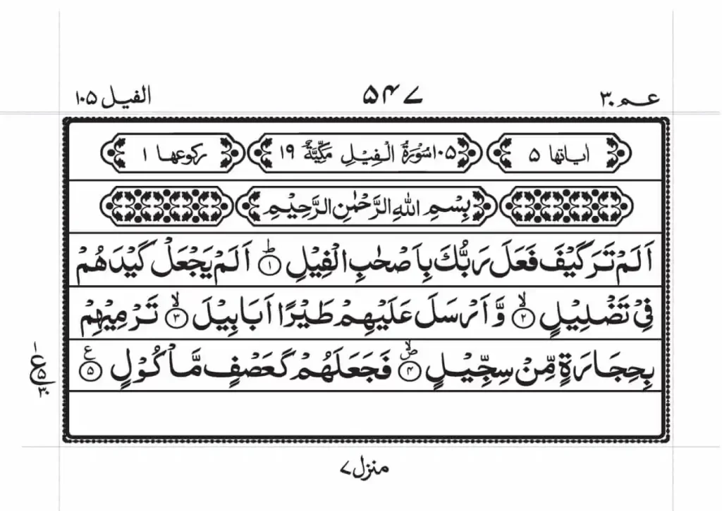 Surah Fil Read Online