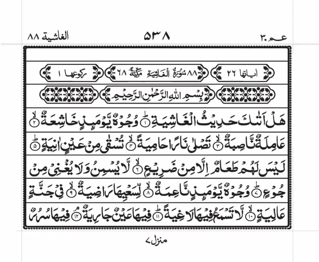 Surah Najm Read Online 1