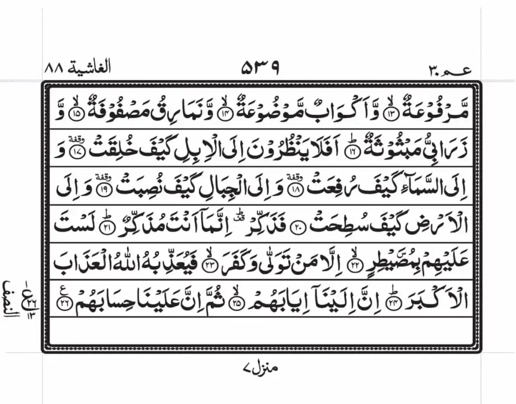 Surah Najm Read Online 2