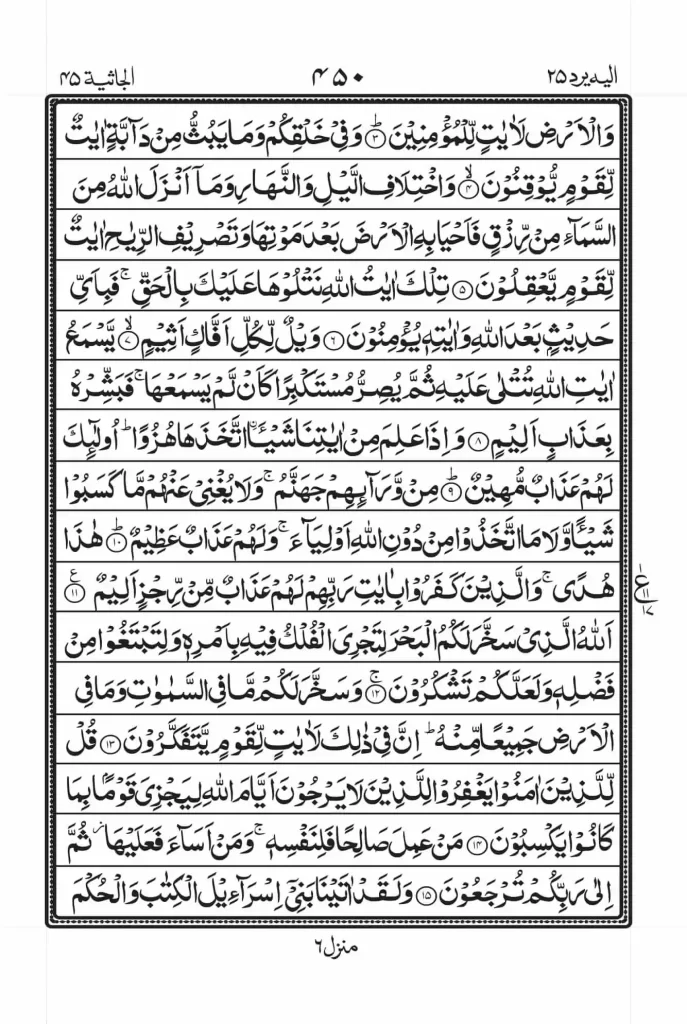 Surah Jathiyah Read Online 2