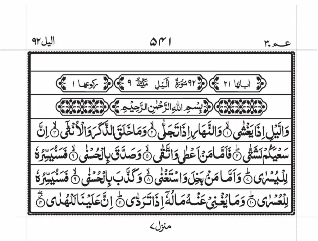 Surah Lail Read Online 1