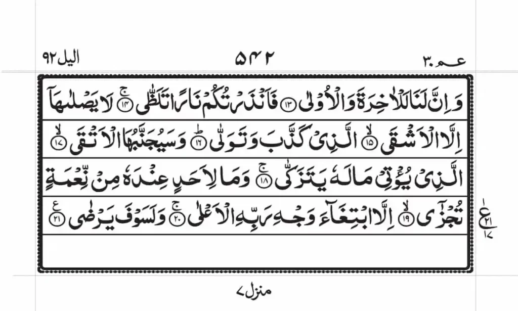 Surah Lail Read Online 2