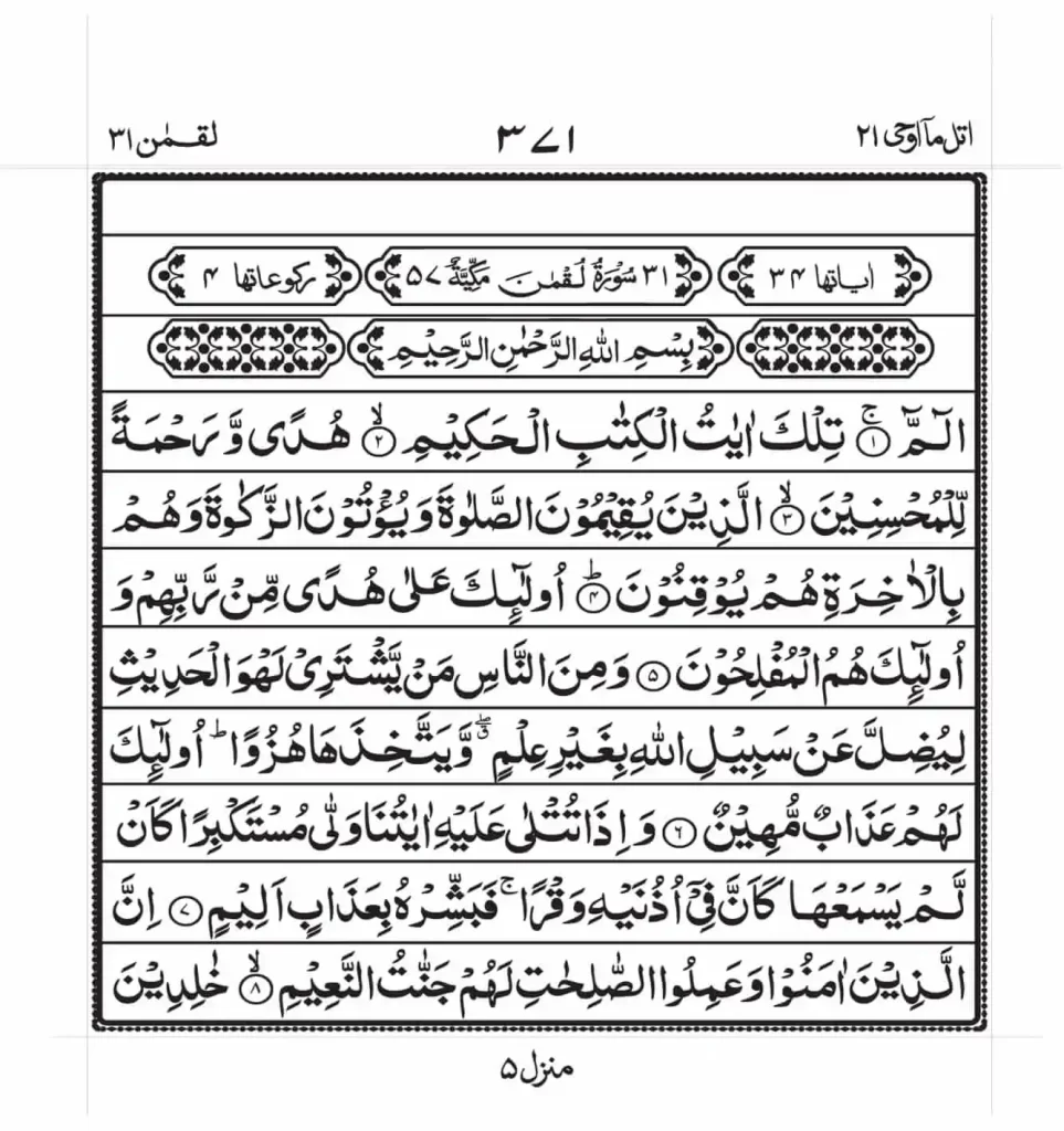 Surah Luqman Read Online 1