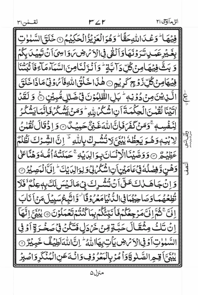 Surah Luqman Read Online 2