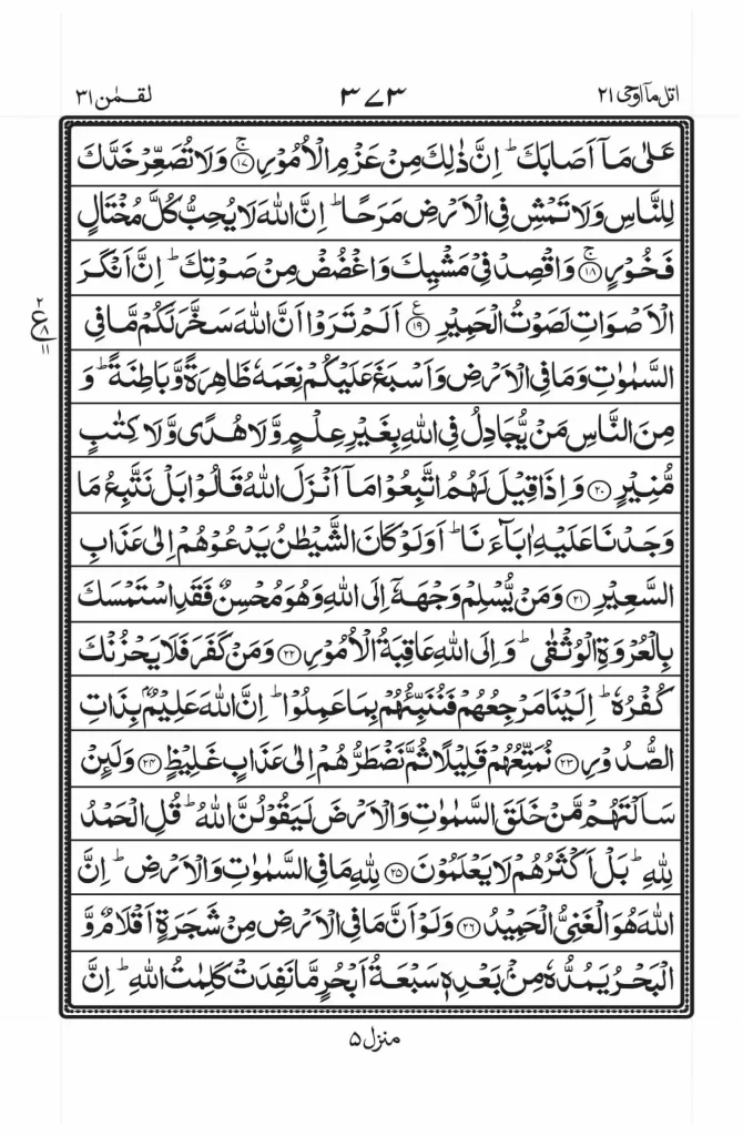 Surah Luqman Read Online 3