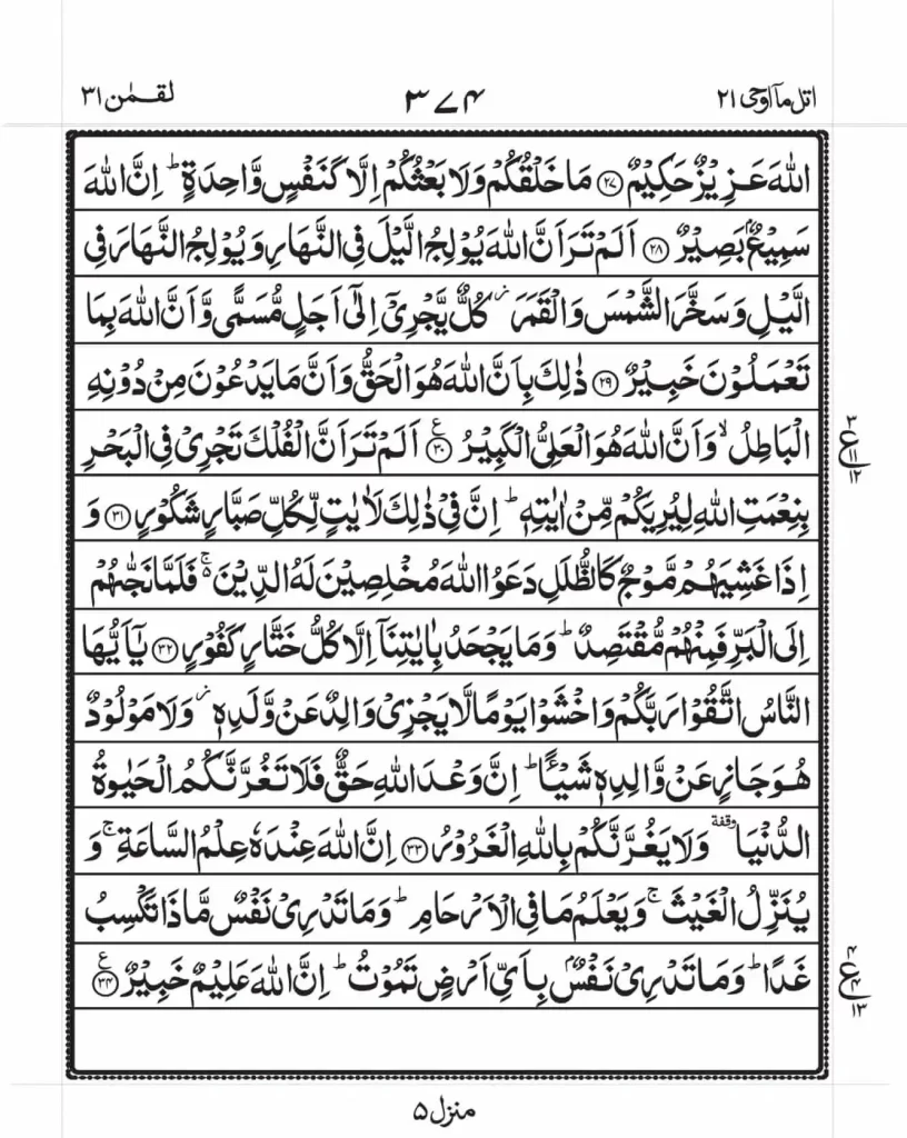 Surah Luqman Read Online 4