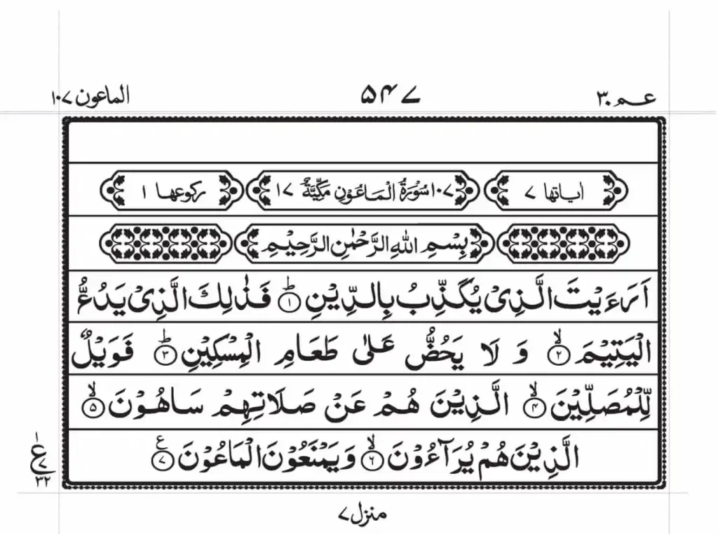 Surah Maun Read Online