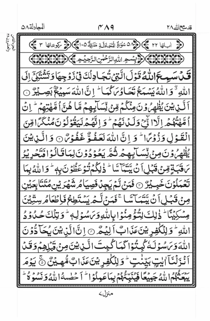 Surah Mujadila Read Online 1