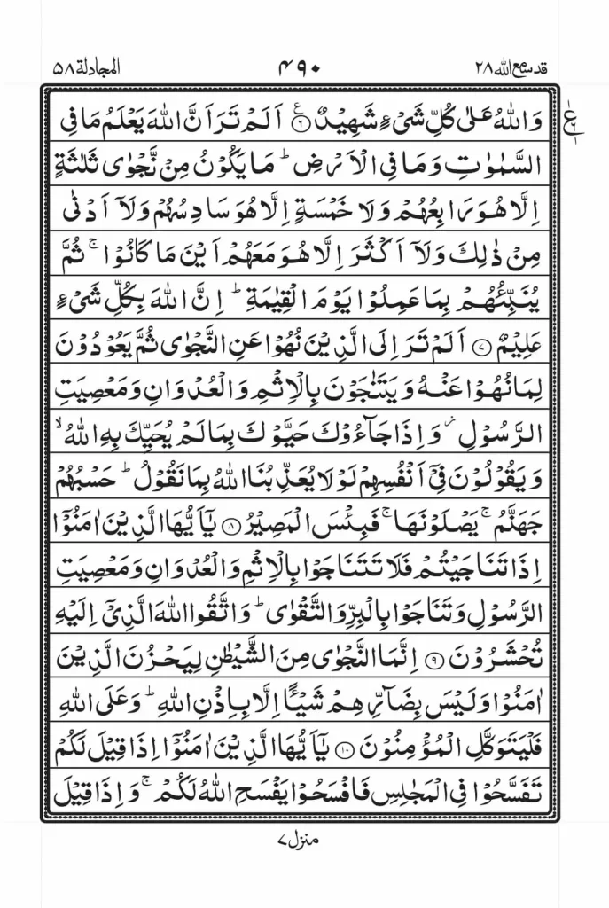 Surah Mujadila Read Online 2