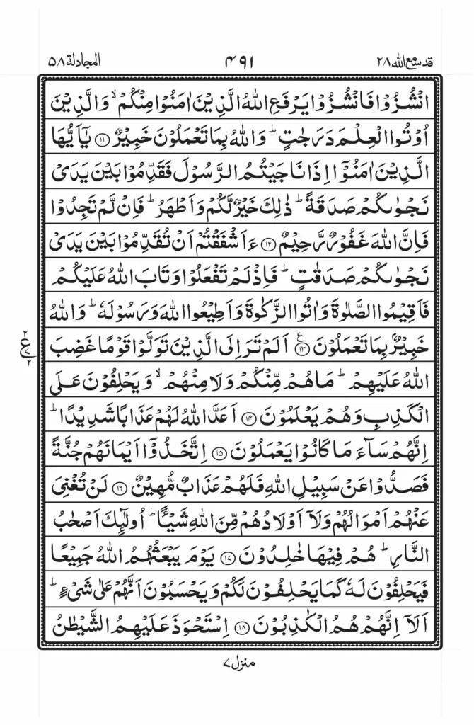 Surah Mujadila Read Online 3