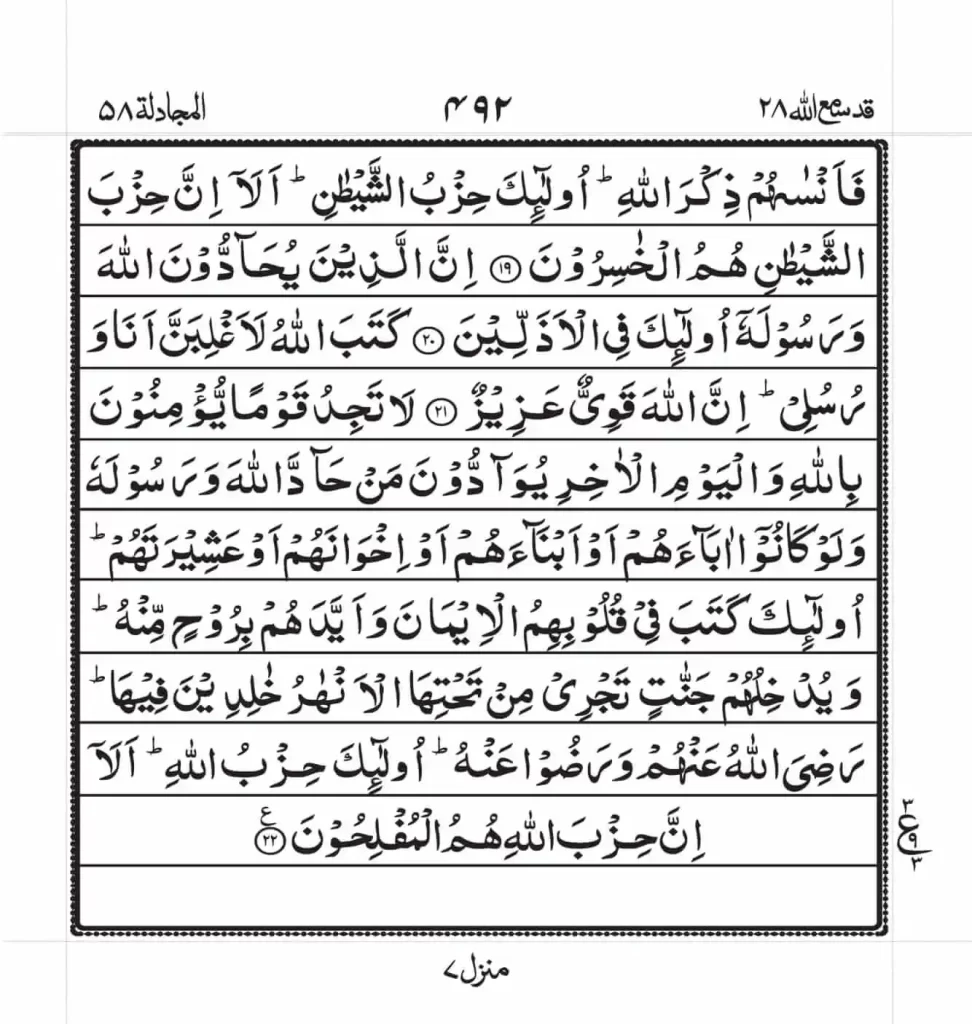 Surah Mujadila Read Online 4