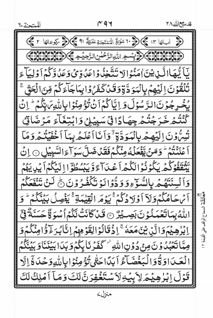 Surah Mumtahanah Read Online 1