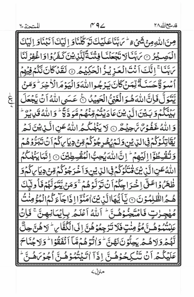 Surah Mumtahanah Read Online 2