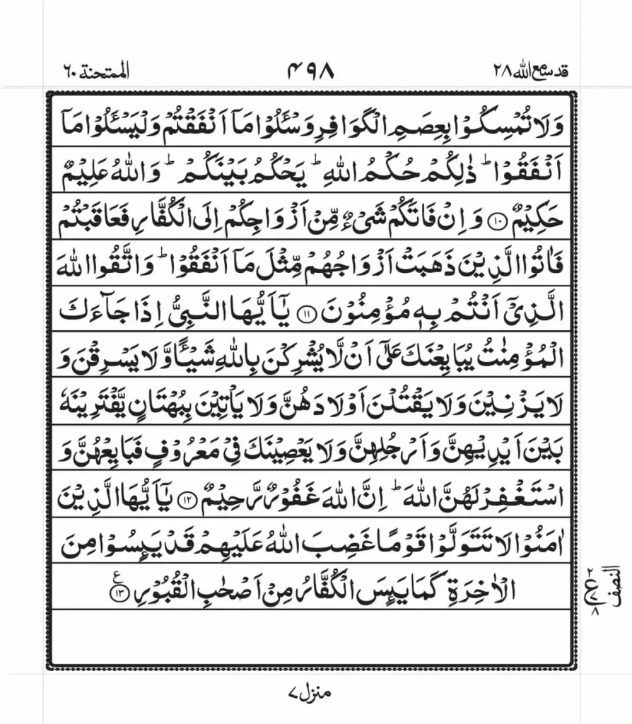 Surah Mumtahanah Read Online 3