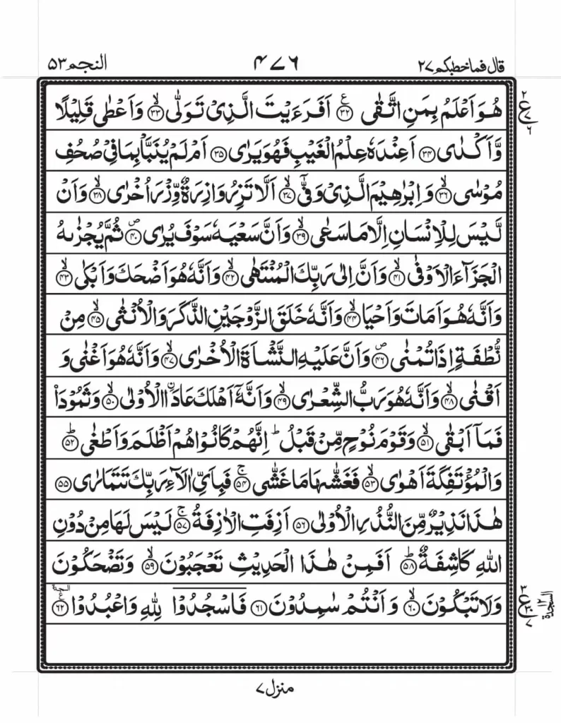 Surah Najm Read Online 3