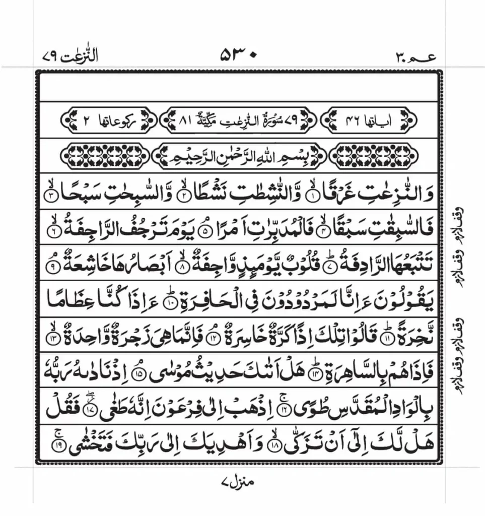 Surah Naziat Read Online 1