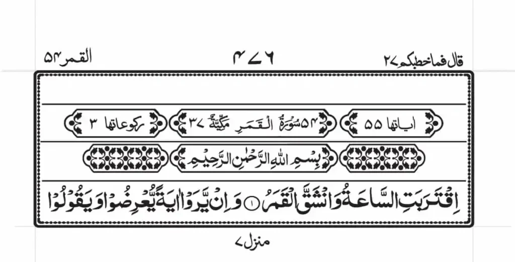 Surah Qamar Read Online 1