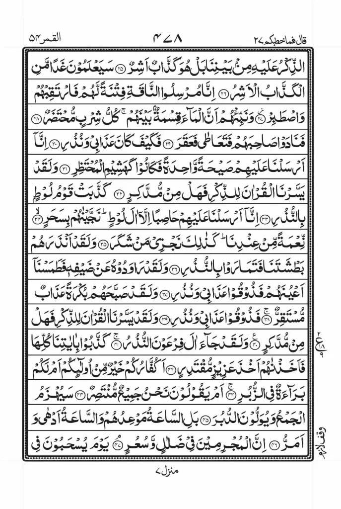 Surah Qamar Read Online 3 