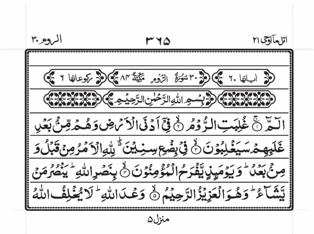 Surah Rum Read Online 1