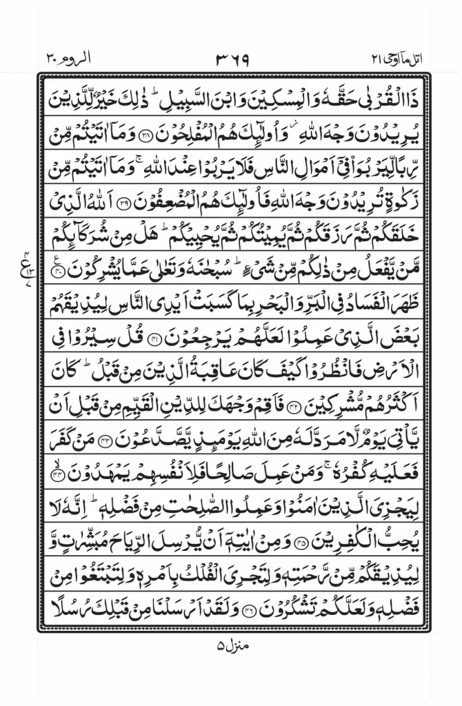 Surah Rum Read Online 5