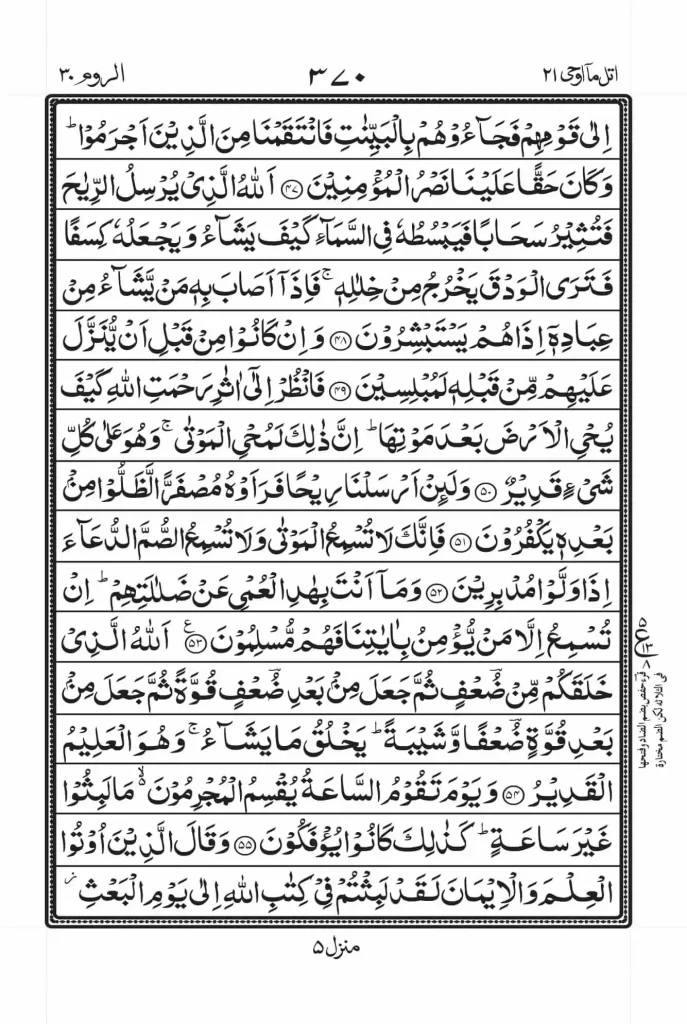 Surah Rum Read Online 6