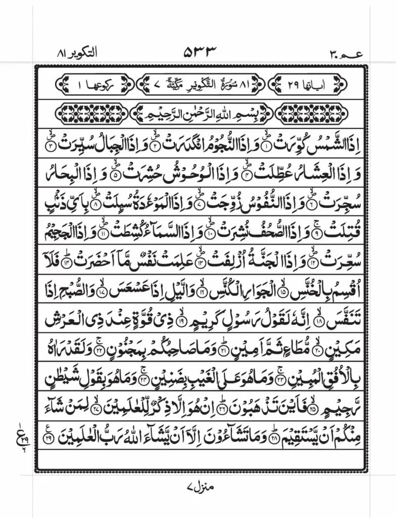 Surah Takwir Read Online