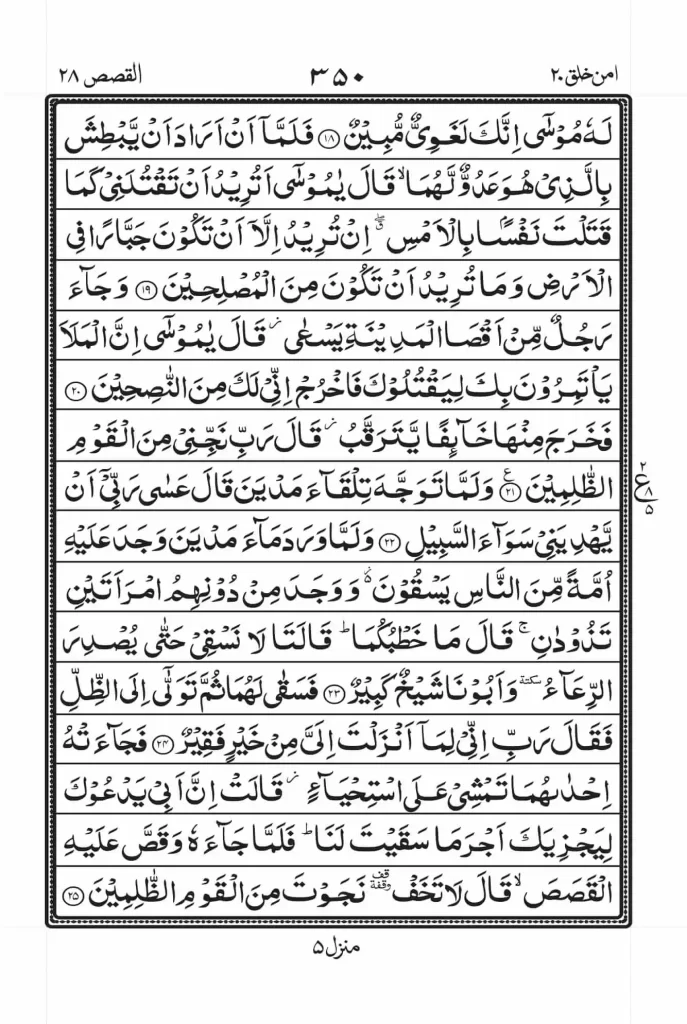 Surah Qasas pdf 3