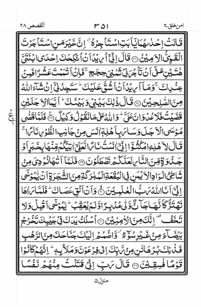 Surah Qasas pdf 4