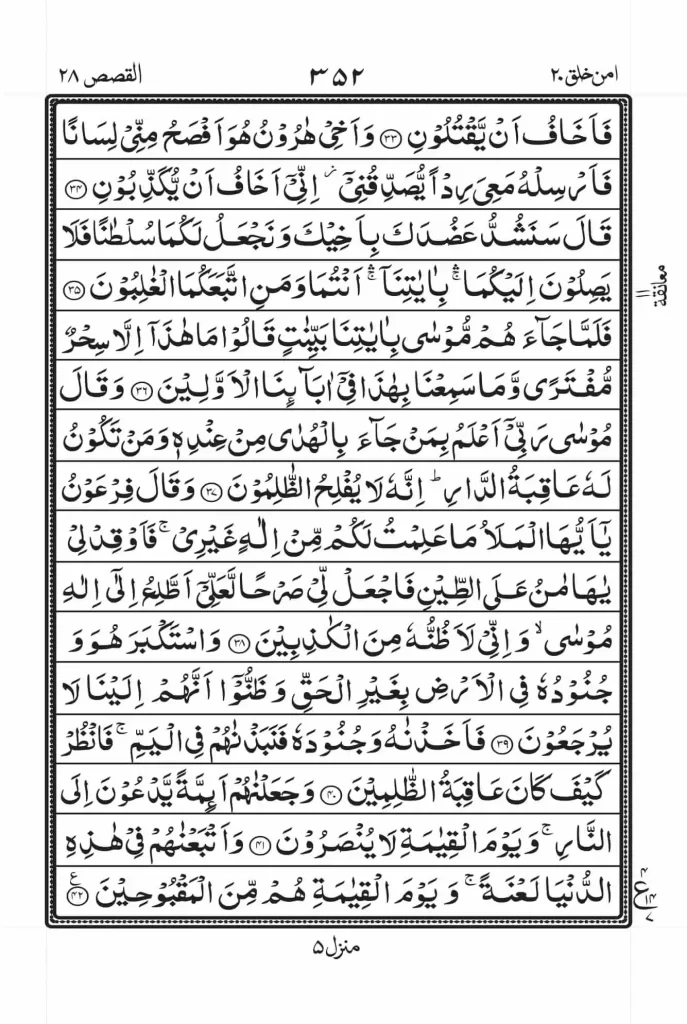 Surah Qasas pdf 5