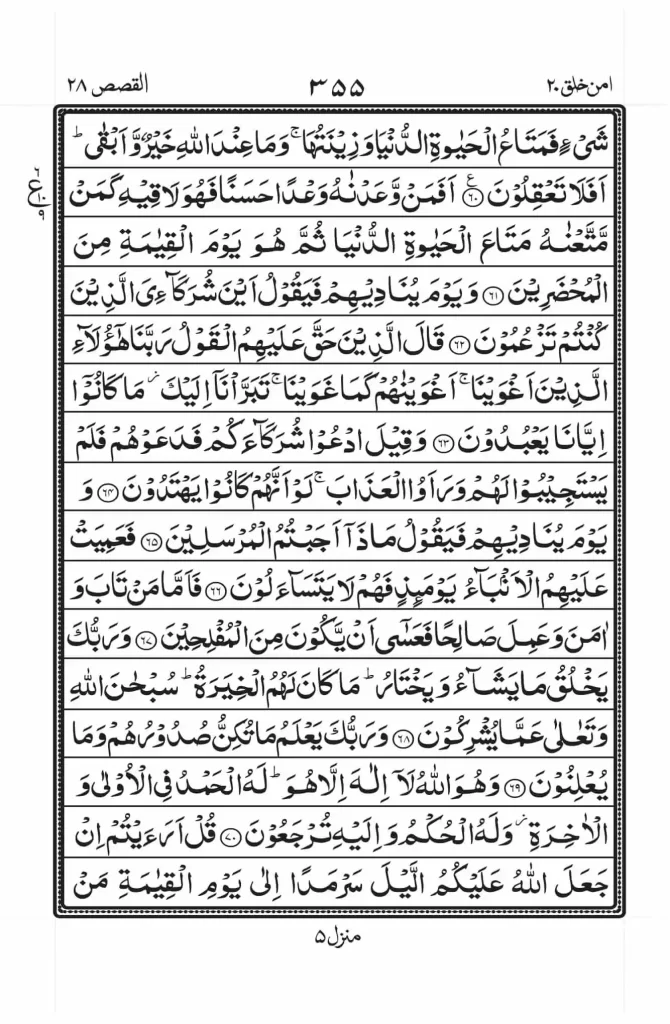 Surah Qasas pdf 8