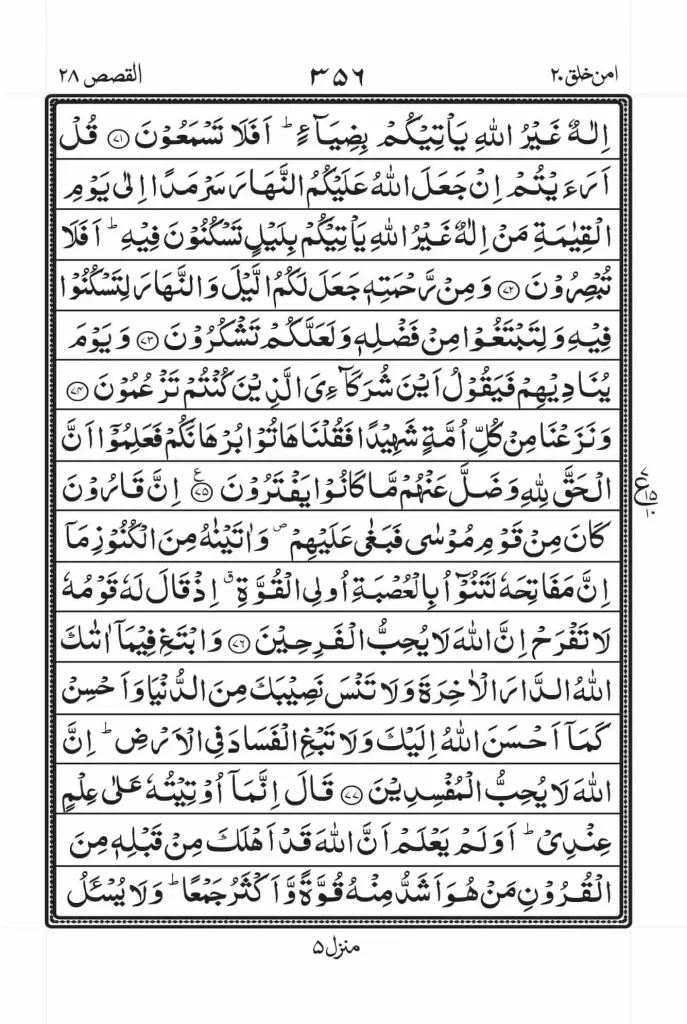 Surah Qasas pdf 9