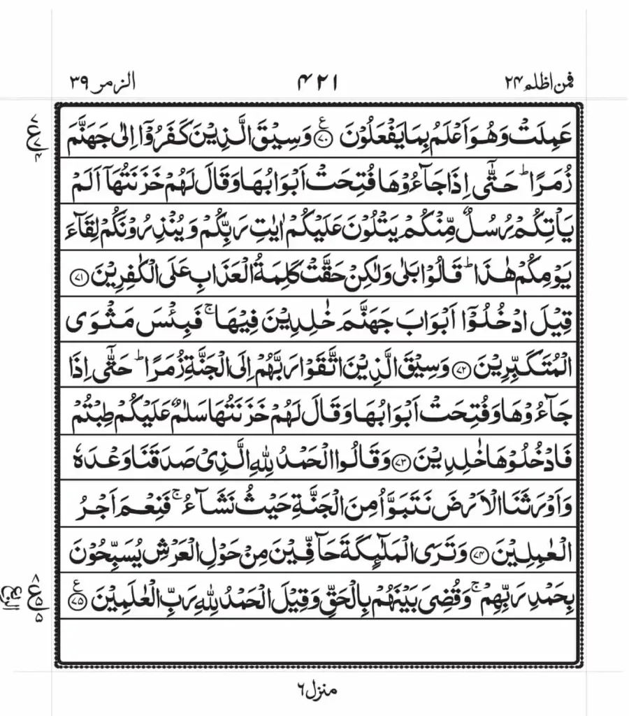 Surah Zumar PDF Read Online 9